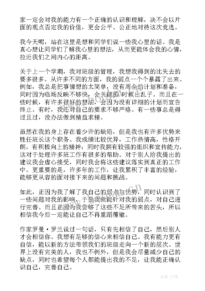 最新校干部竞选演讲 班干部竞选发言稿(大全10篇)