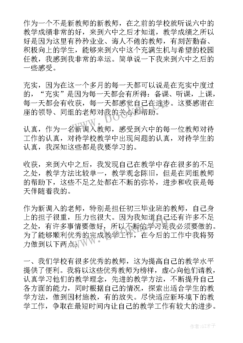 最新教师代表发言稿三分钟(实用5篇)