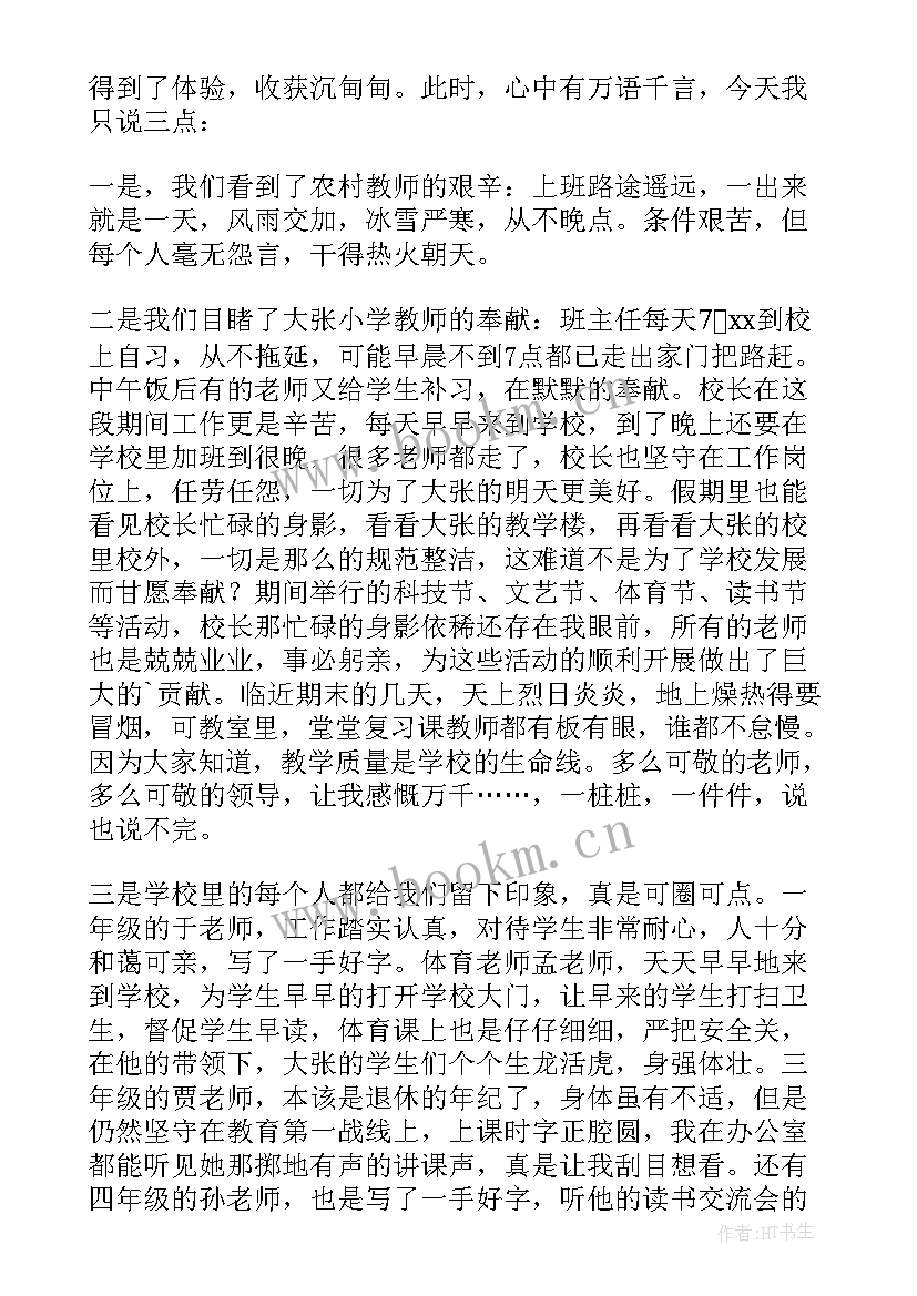 欢送支教老师的赠言 欢送支教老师的精彩发言稿(汇总5篇)