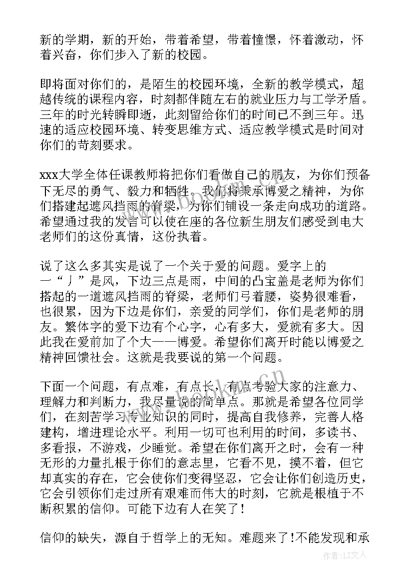 大学典礼教师代表发言稿 大学教师代表开学典礼发言稿(大全10篇)