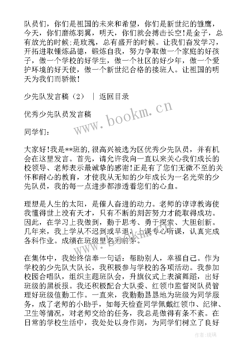 2023年少先队员发言稿 新少先队员发言稿(优秀9篇)