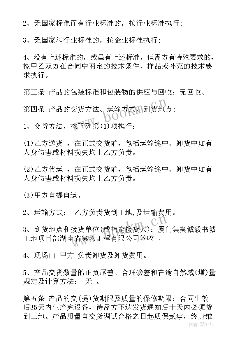 保温材料采购合同免费(汇总5篇)