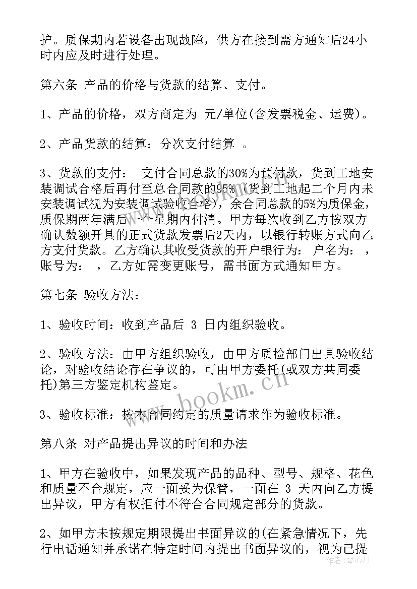 保温材料采购合同免费(汇总5篇)