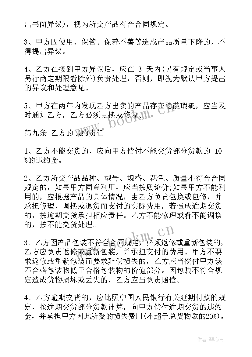 保温材料采购合同免费(汇总5篇)