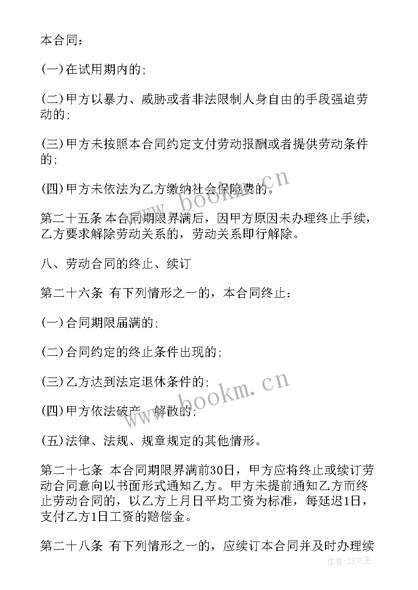 劳动期限合同为三年合法吗(优质6篇)