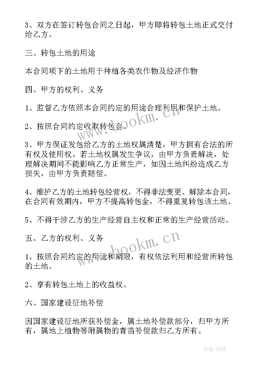 最新农民土地流转合同书样本 土地流转合同书(模板5篇)