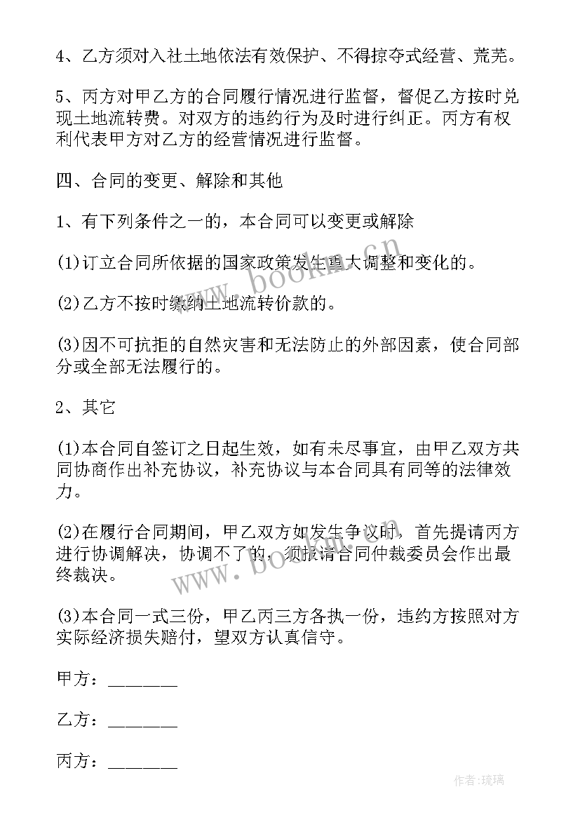 最新农民土地流转合同书样本 土地流转合同书(模板5篇)