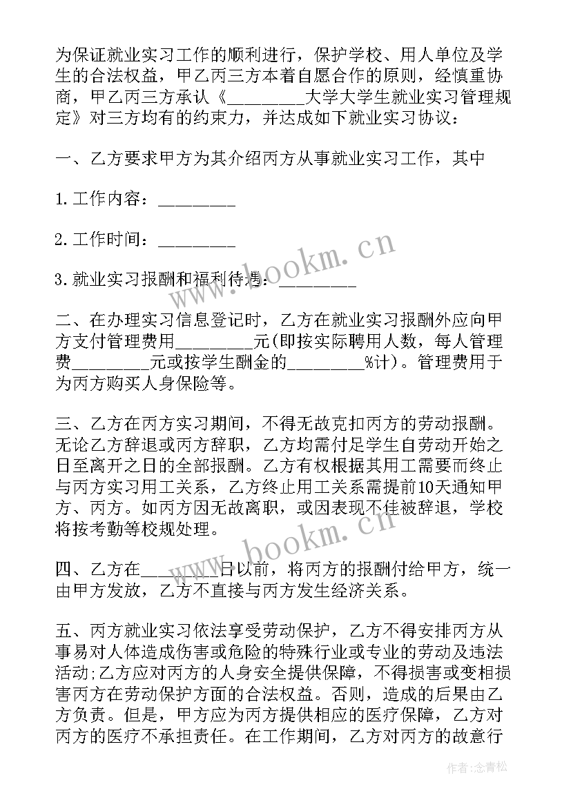 最新大学生没毕业签合同有用吗 大学生毕业实习合同(精选5篇)