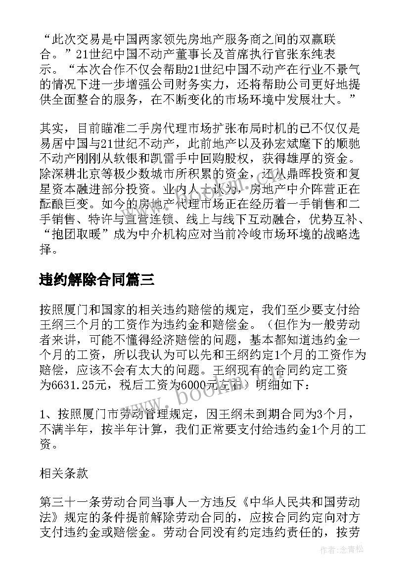 最新违约解除合同 违约方解除合同的法律依据(精选5篇)