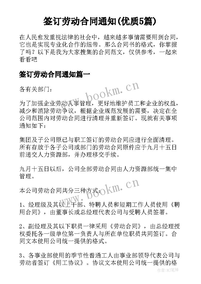 签订劳动合同通知(优质5篇)