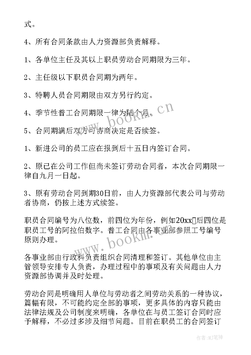 签订劳动合同通知(优质5篇)