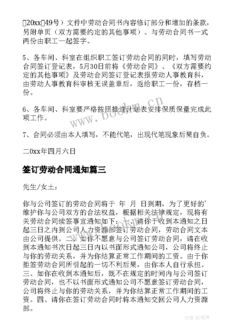 签订劳动合同通知(优质5篇)