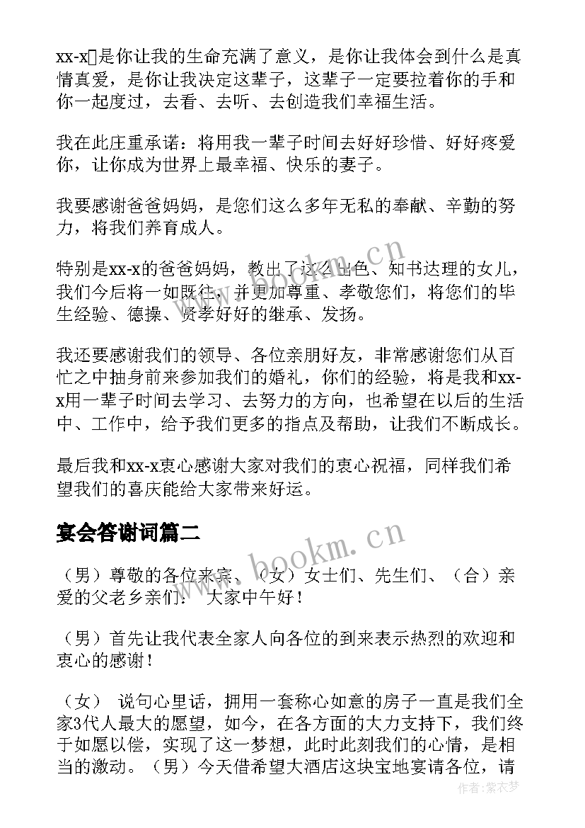 2023年宴会答谢词 感恩宴会答谢词(精选5篇)