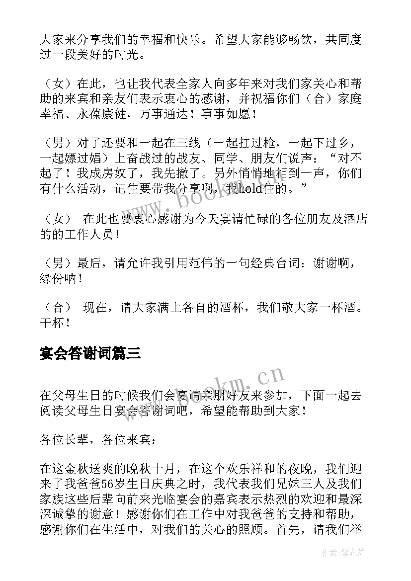 2023年宴会答谢词 感恩宴会答谢词(精选5篇)