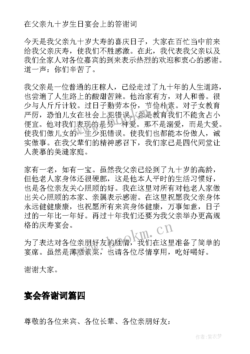 2023年宴会答谢词 感恩宴会答谢词(精选5篇)