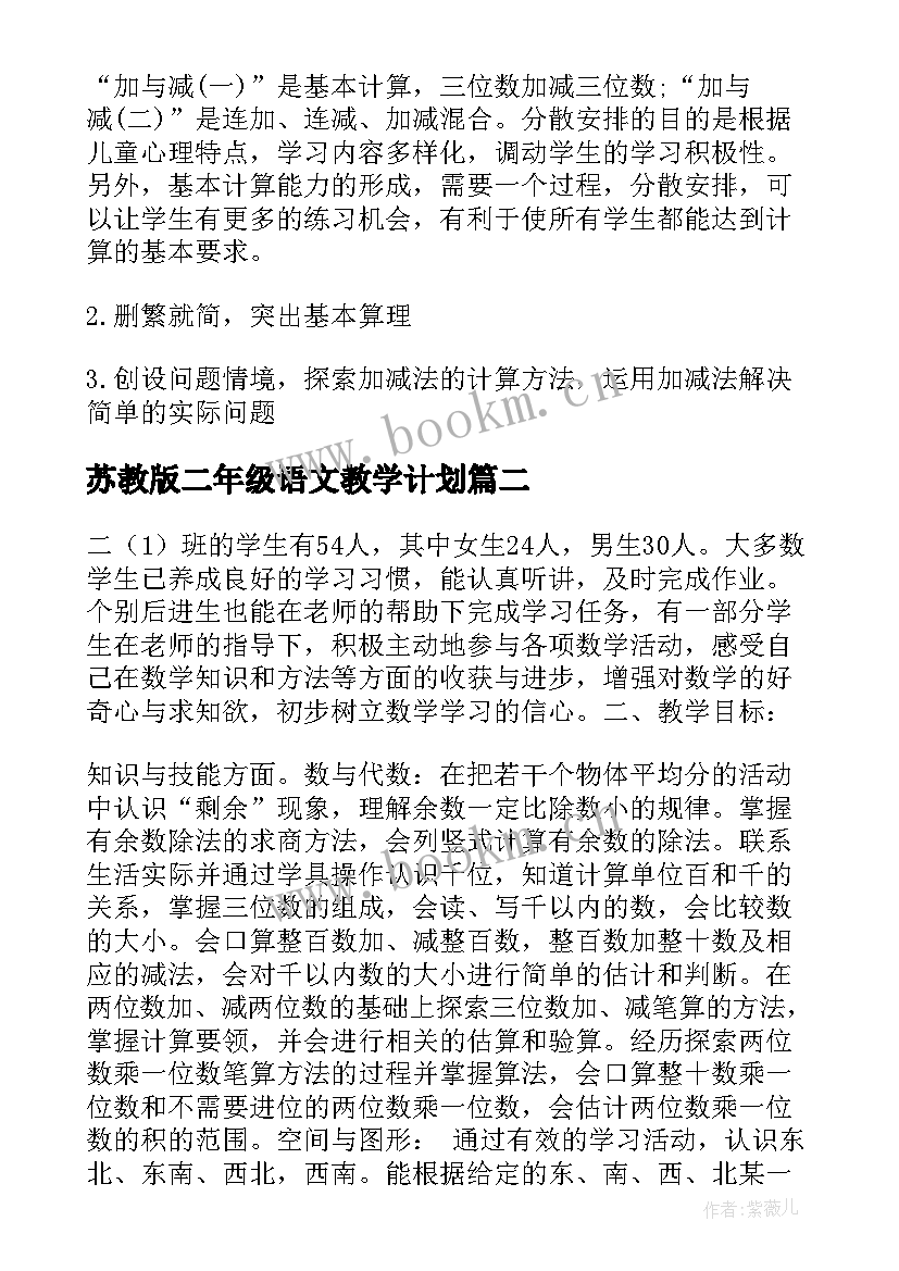 苏教版二年级语文教学计划(优质9篇)