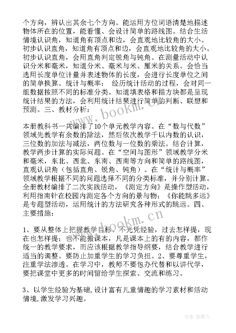 苏教版二年级语文教学计划(优质9篇)