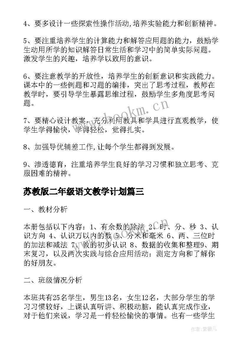 苏教版二年级语文教学计划(优质9篇)