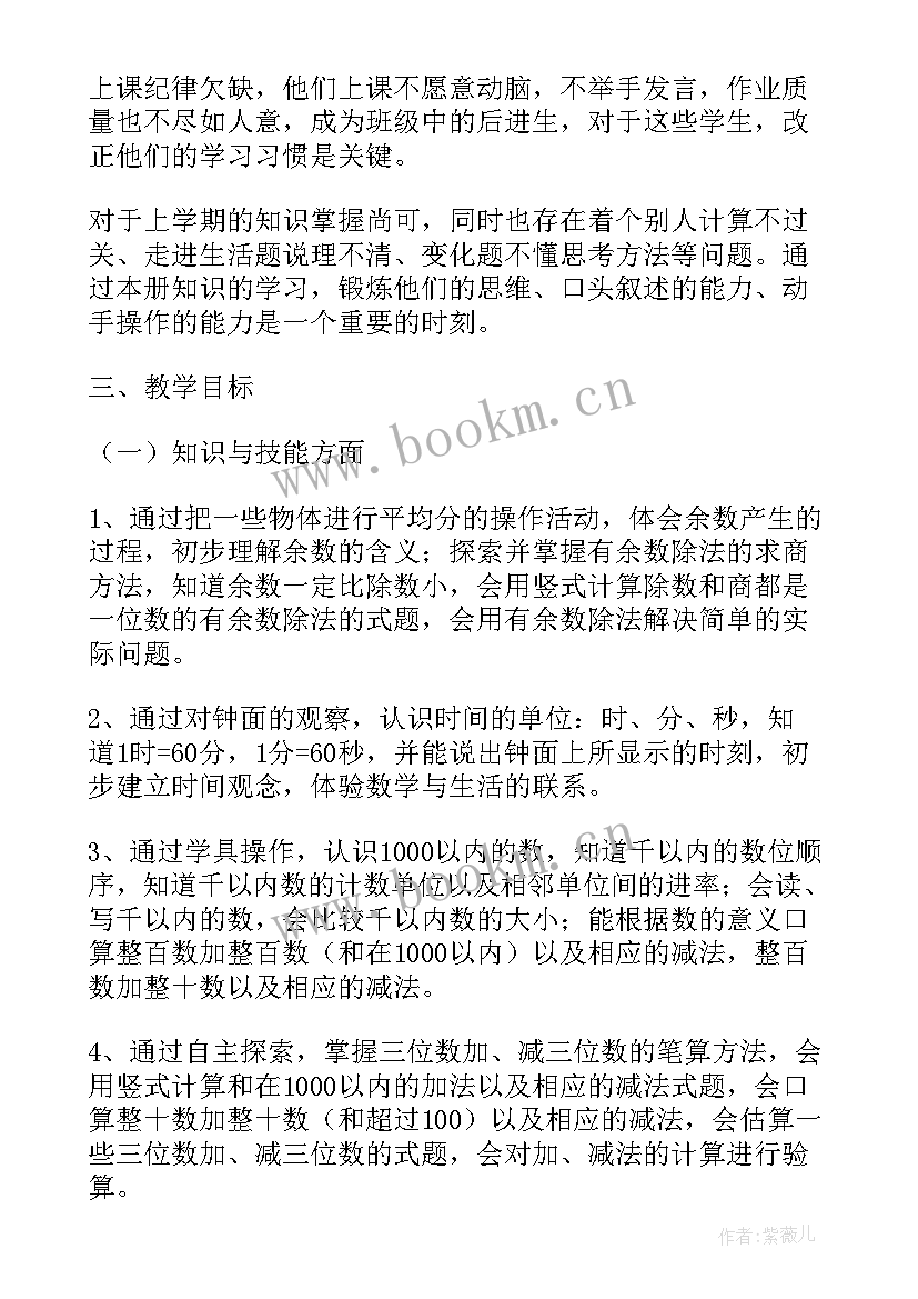 苏教版二年级语文教学计划(优质9篇)