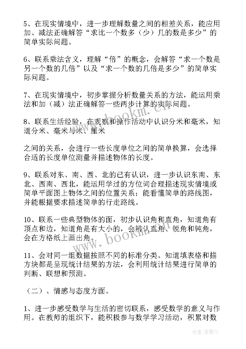 苏教版二年级语文教学计划(优质9篇)