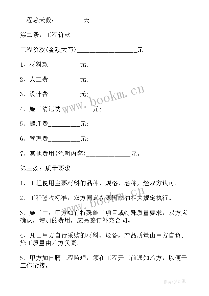 最新简单装修合同书 简单房屋装修合同简单装修房子合同书三(实用5篇)