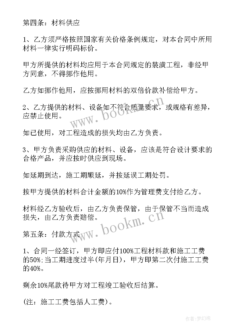 最新简单装修合同书 简单房屋装修合同简单装修房子合同书三(实用5篇)