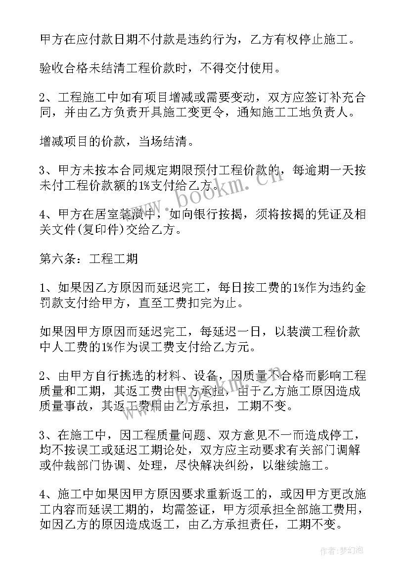 最新简单装修合同书 简单房屋装修合同简单装修房子合同书三(实用5篇)