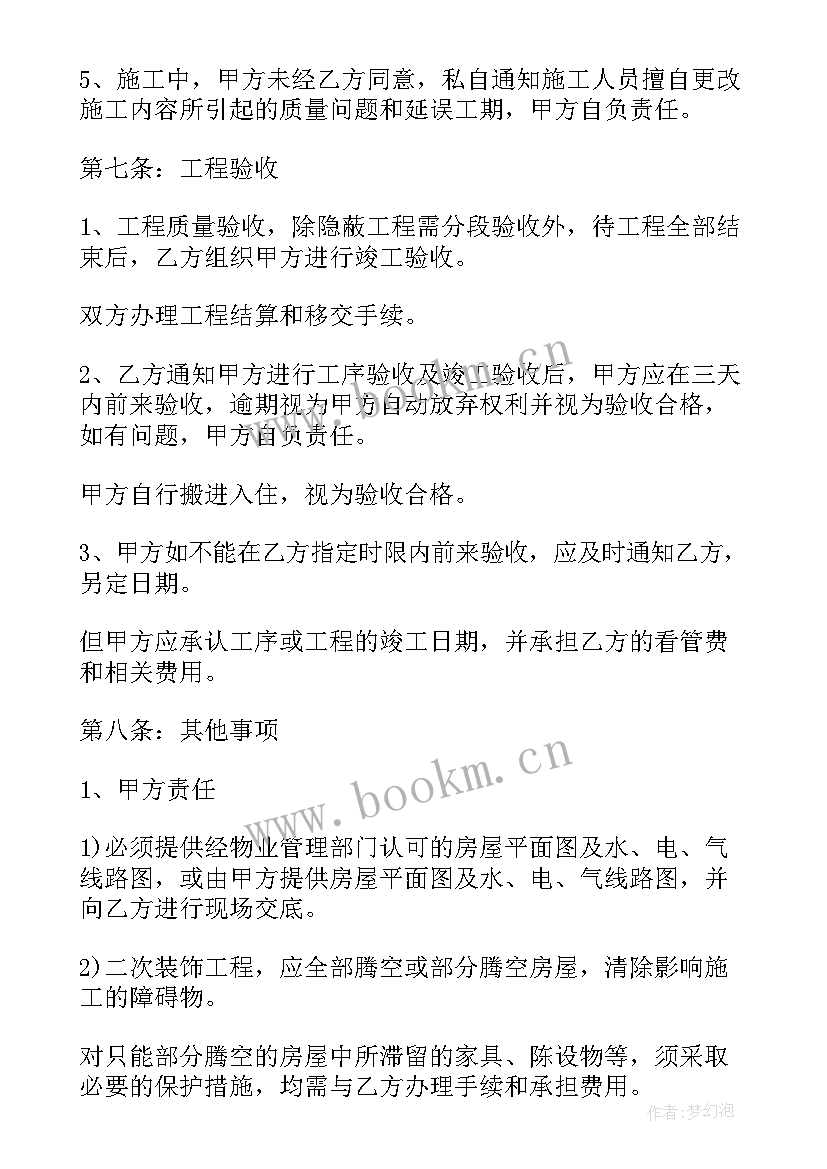 最新简单装修合同书 简单房屋装修合同简单装修房子合同书三(实用5篇)