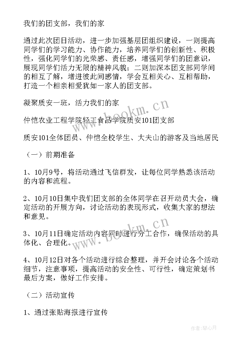 网络团日活动方案(优秀5篇)