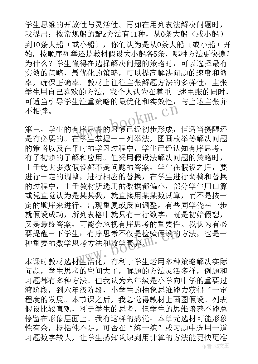 解决问题的策略转化的教学反思 解决问题的策略画图教学反思(优秀7篇)