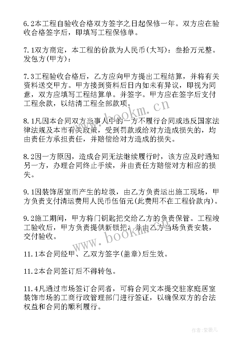 装修合同家装电子版(汇总6篇)