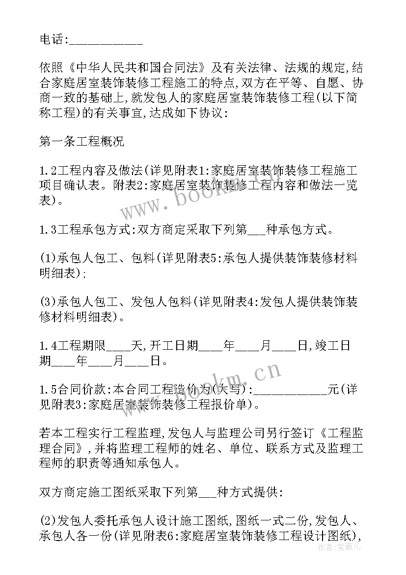 装修合同家装电子版(汇总6篇)