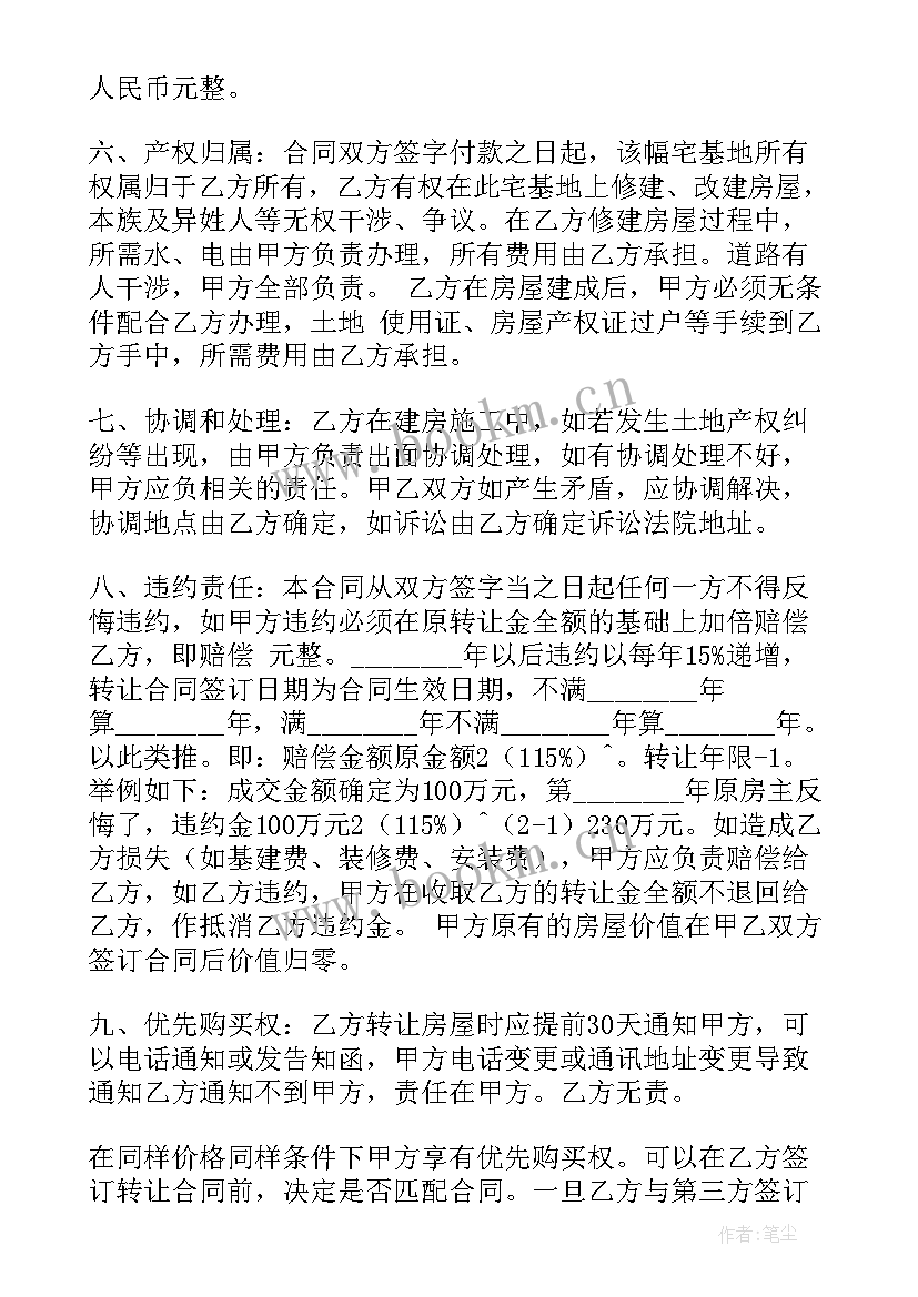 最新农村宅基地房屋买卖合同(汇总6篇)