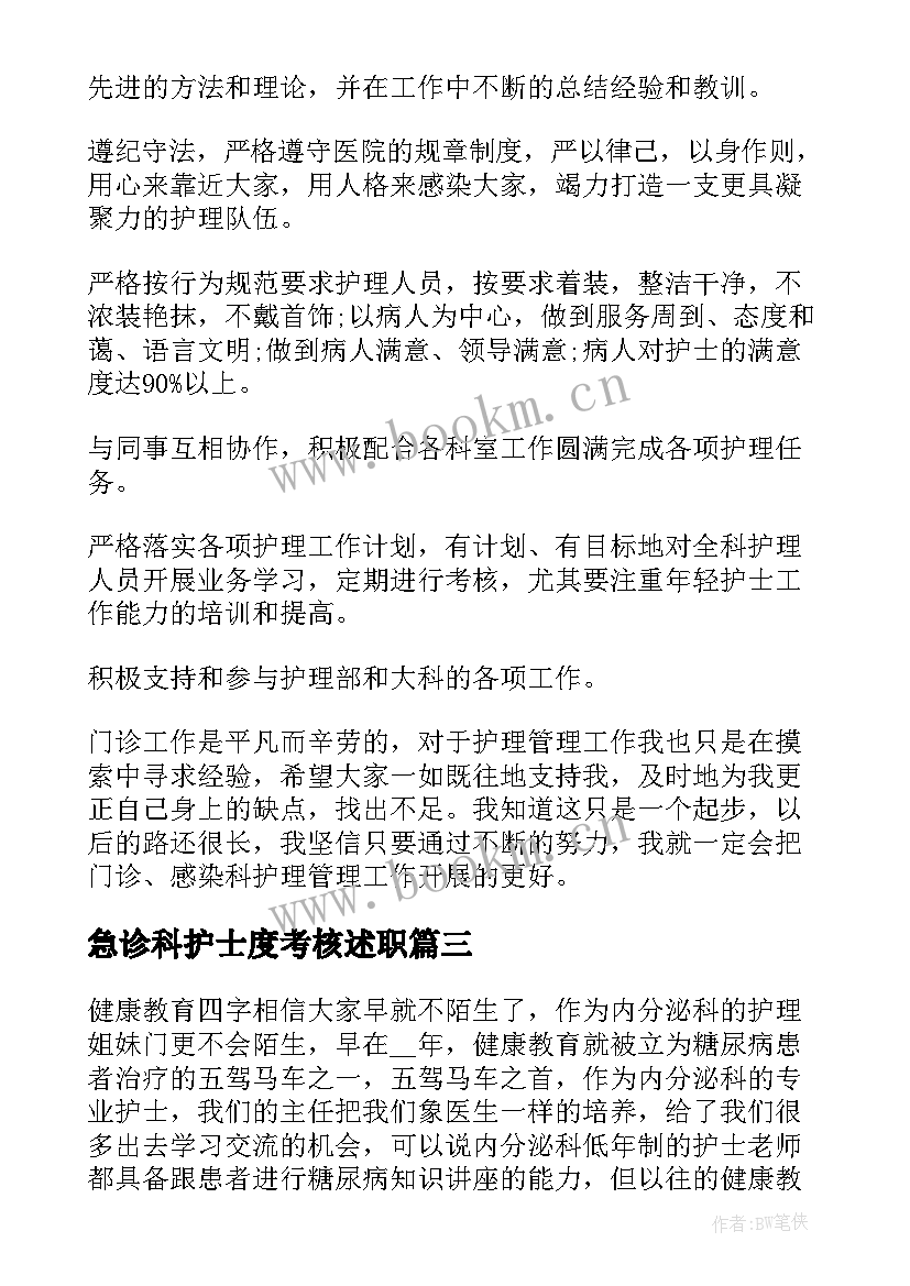 急诊科护士度考核述职 护士年度考核个人总结(精选7篇)