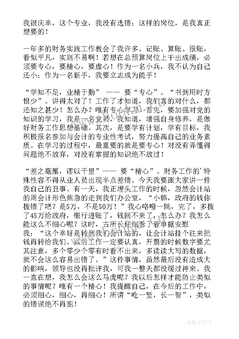 敬业的小活动有哪些 爱岗敬业活动总结(通用5篇)