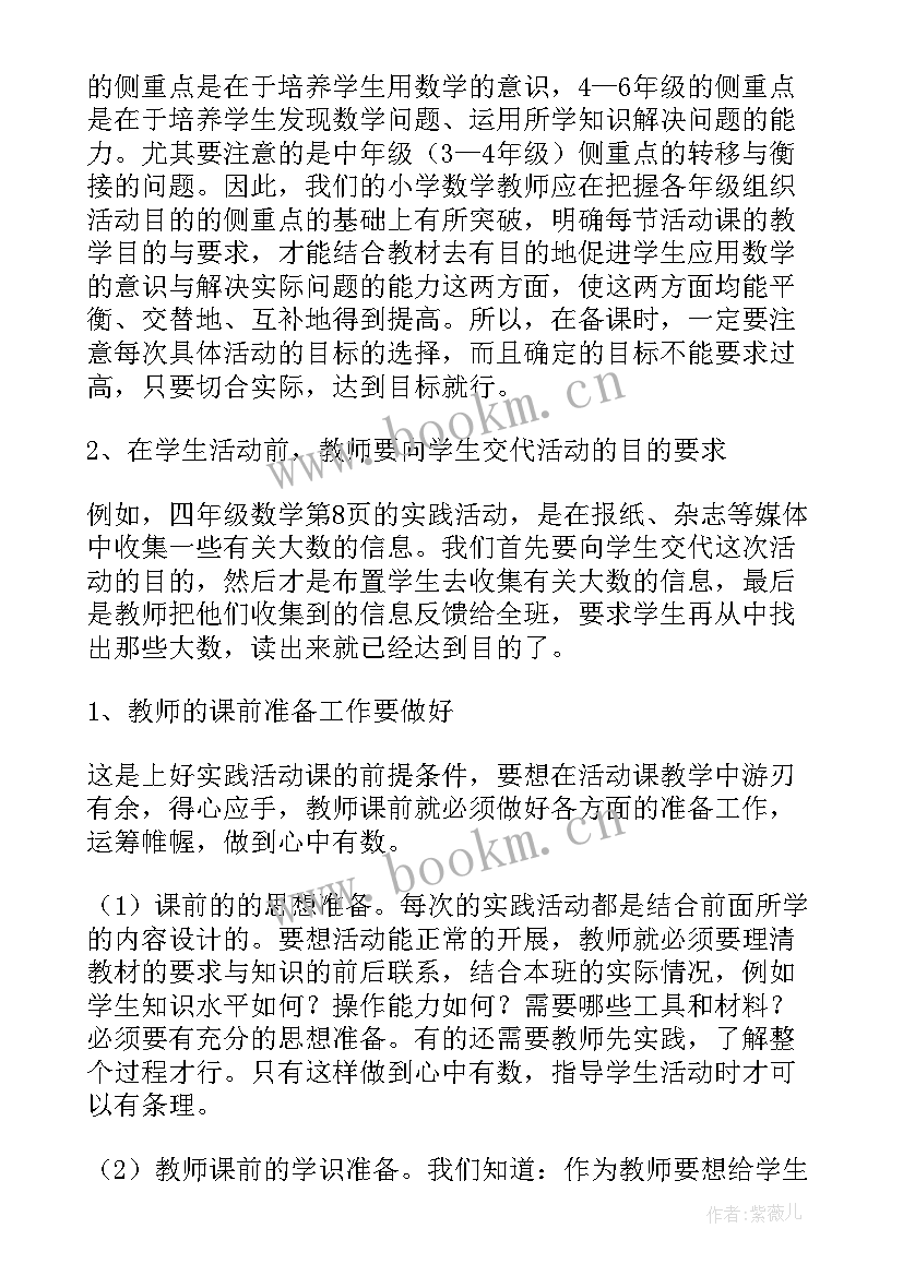 小学数学教学教学反思(精选5篇)