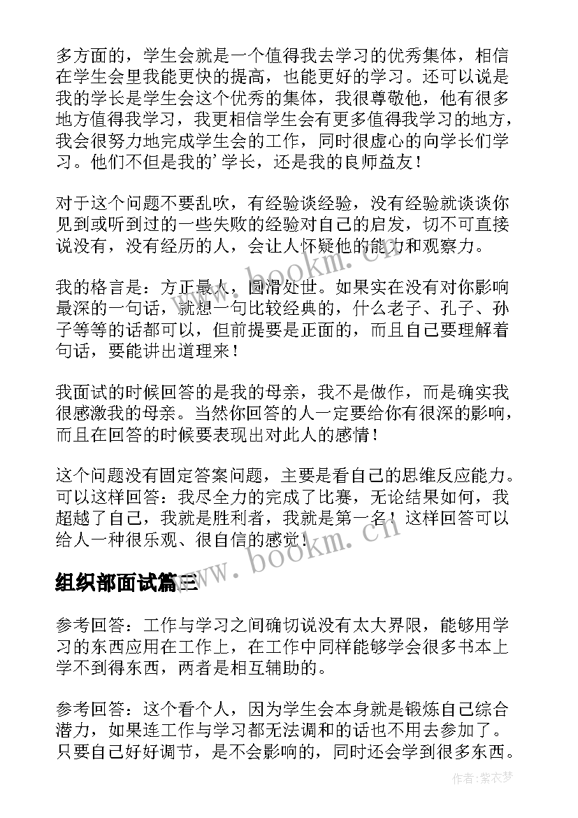 最新组织部面试 组织部干部面试自我介绍信(汇总7篇)