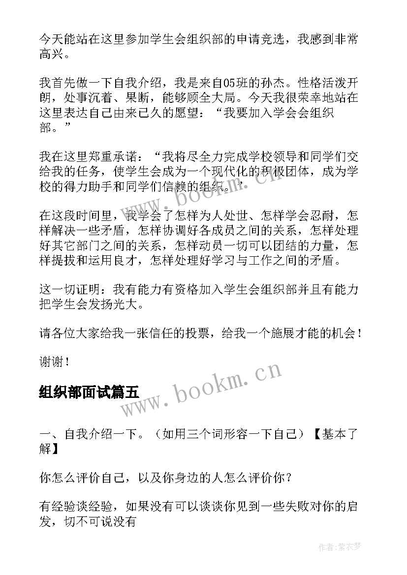 最新组织部面试 组织部干部面试自我介绍信(汇总7篇)