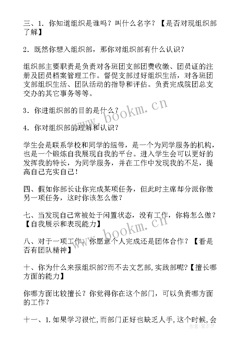 最新组织部面试 组织部干部面试自我介绍信(汇总7篇)