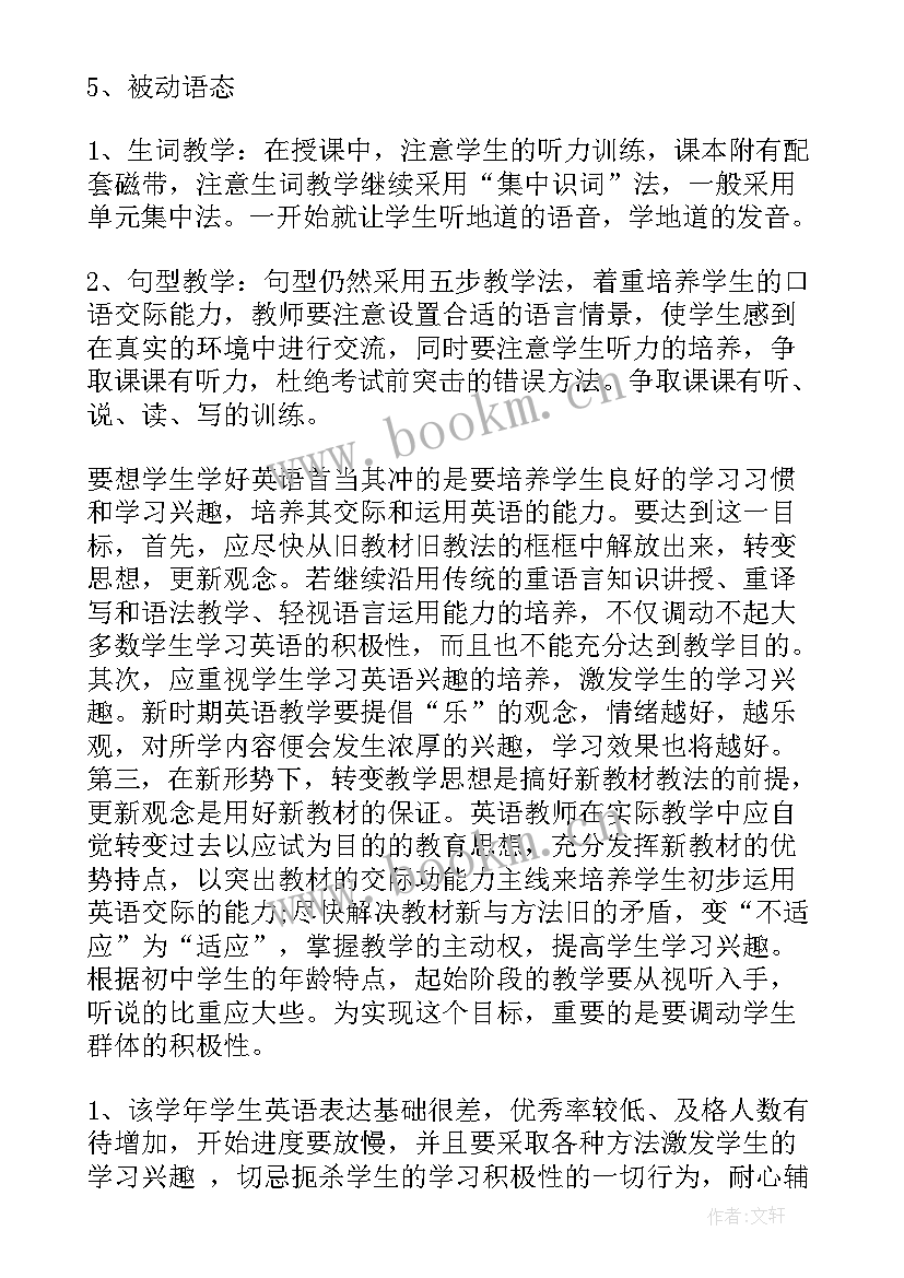 最新仁爱英语九年级下教学计划(实用5篇)