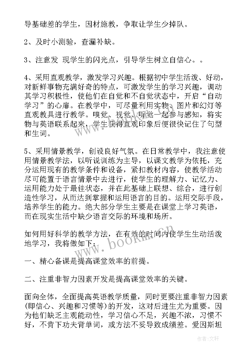 最新仁爱英语九年级下教学计划(实用5篇)