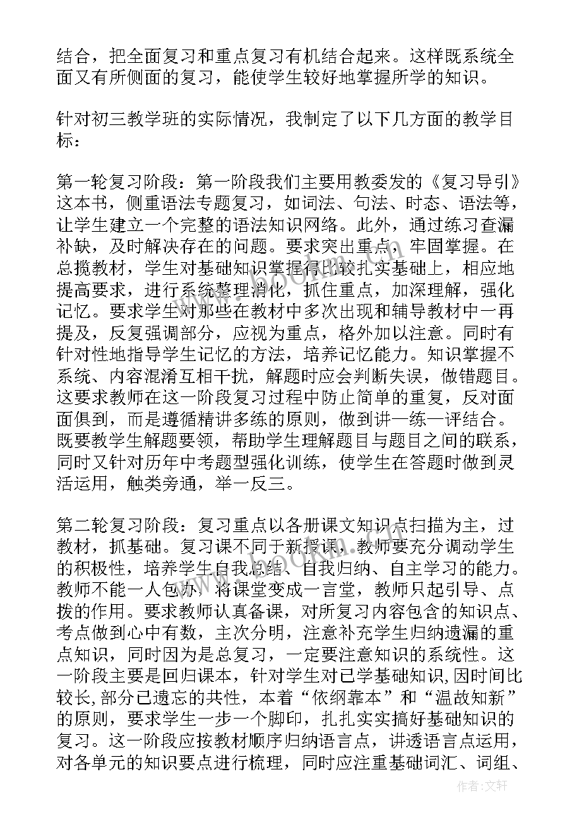 最新仁爱英语九年级下教学计划(实用5篇)