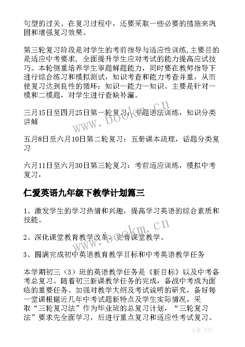 最新仁爱英语九年级下教学计划(实用5篇)