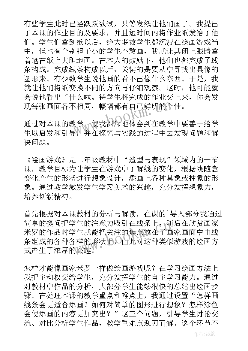 绘画课的教学反思 绘画游戏教学反思(大全5篇)