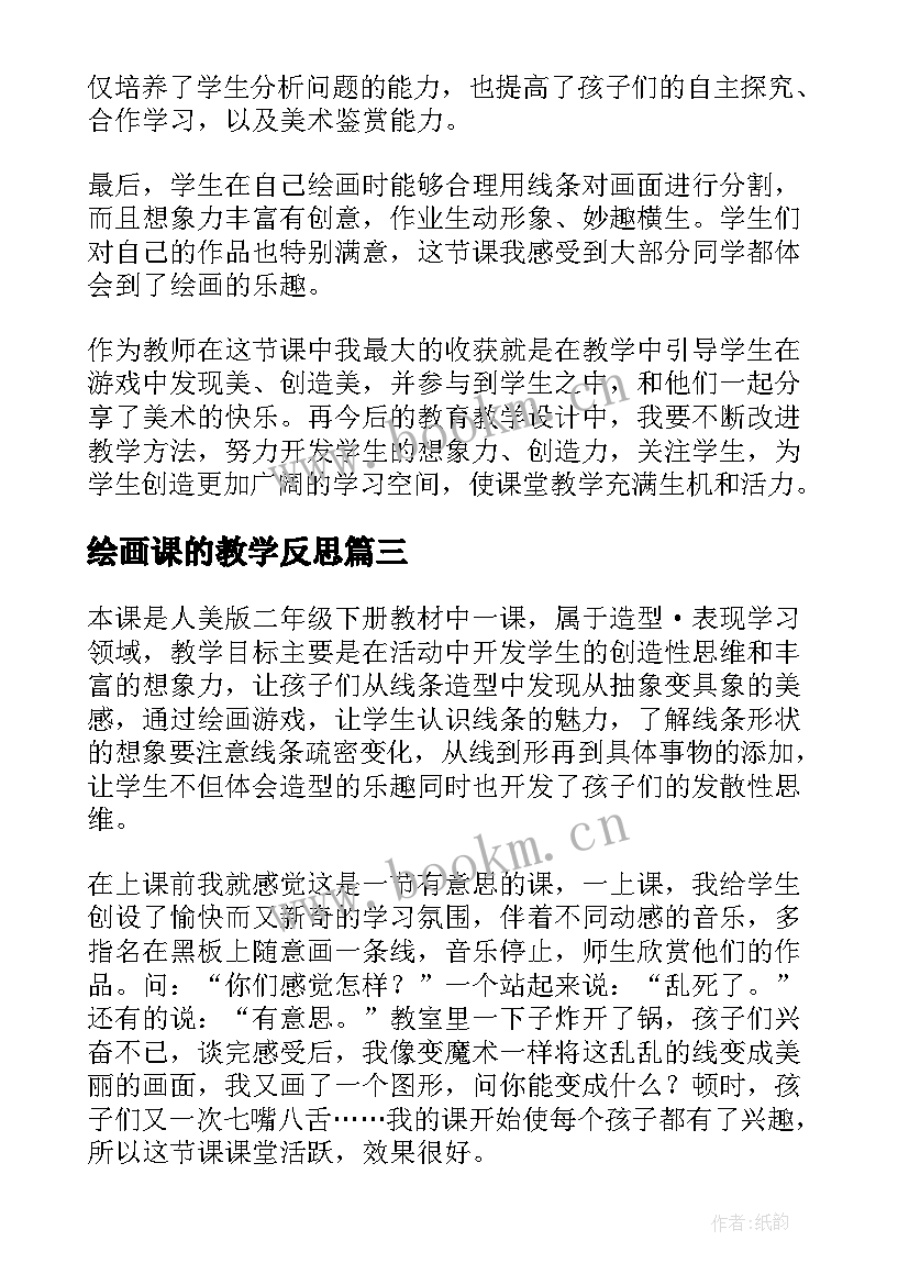 绘画课的教学反思 绘画游戏教学反思(大全5篇)