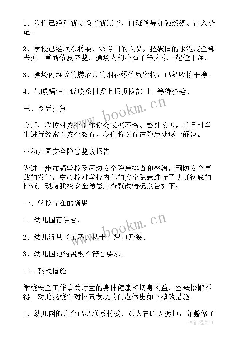 最新酒店安全隐患自查报告(实用6篇)