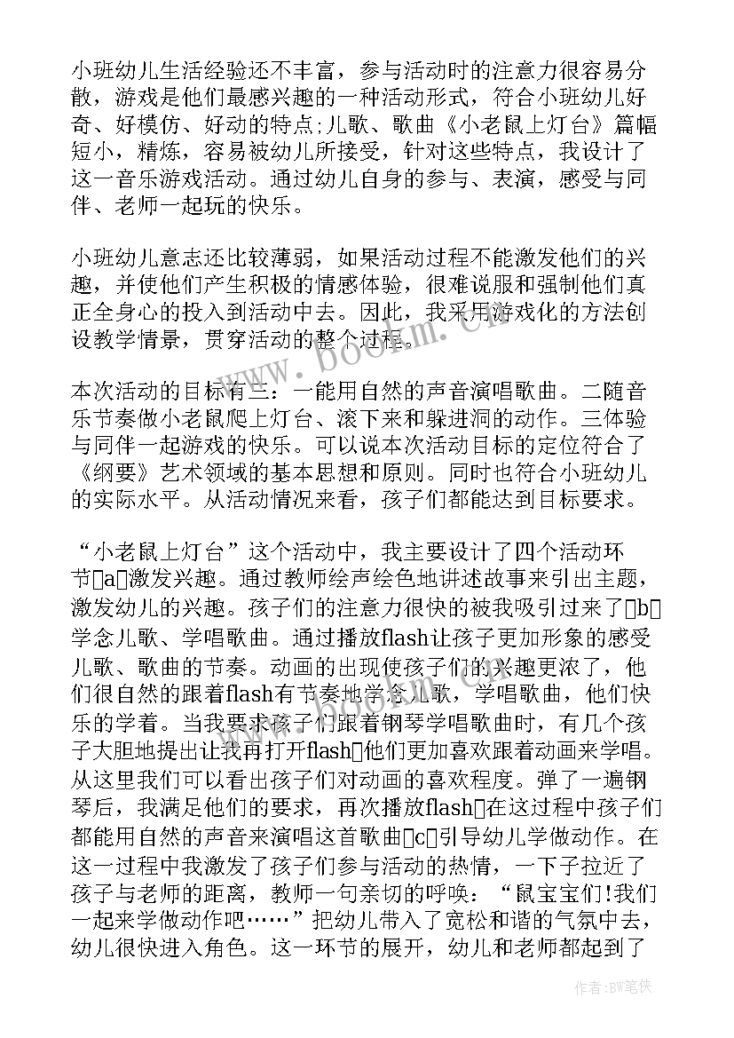 最新幼儿园小班数学教案及反思 幼儿园小班教学反思(实用6篇)