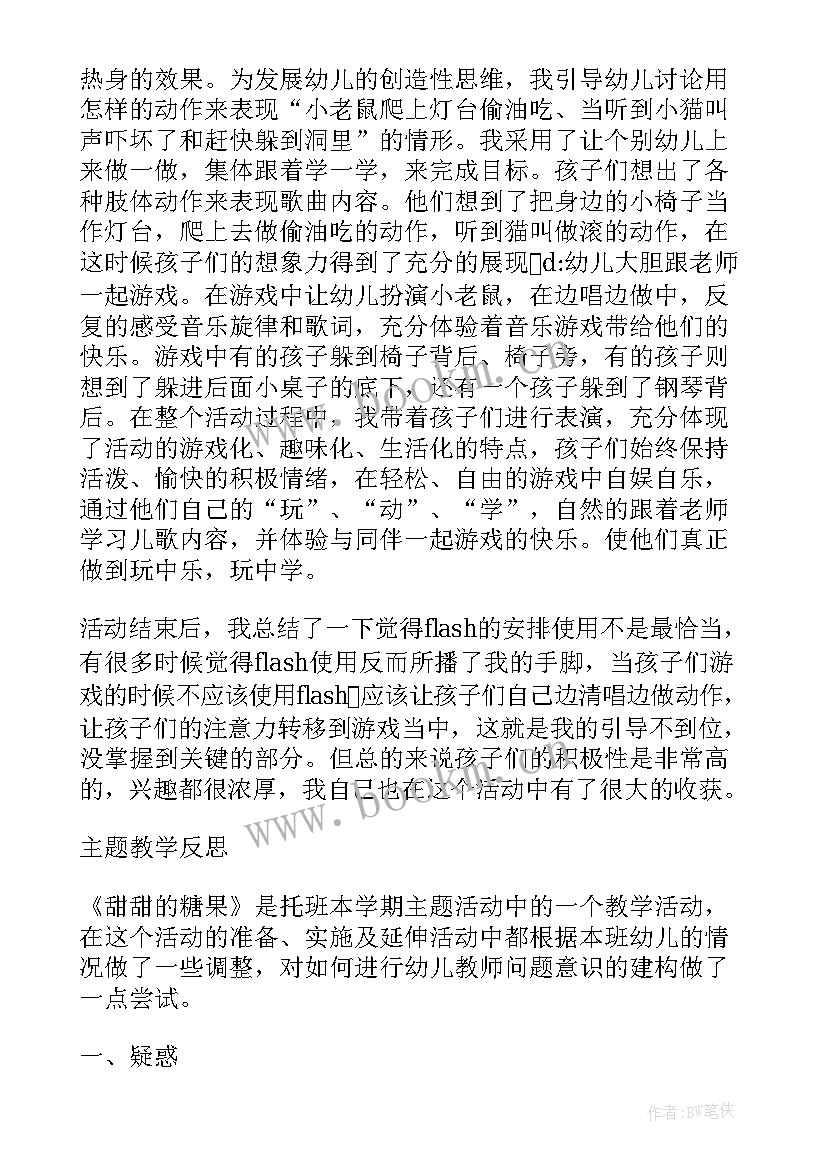 最新幼儿园小班数学教案及反思 幼儿园小班教学反思(实用6篇)