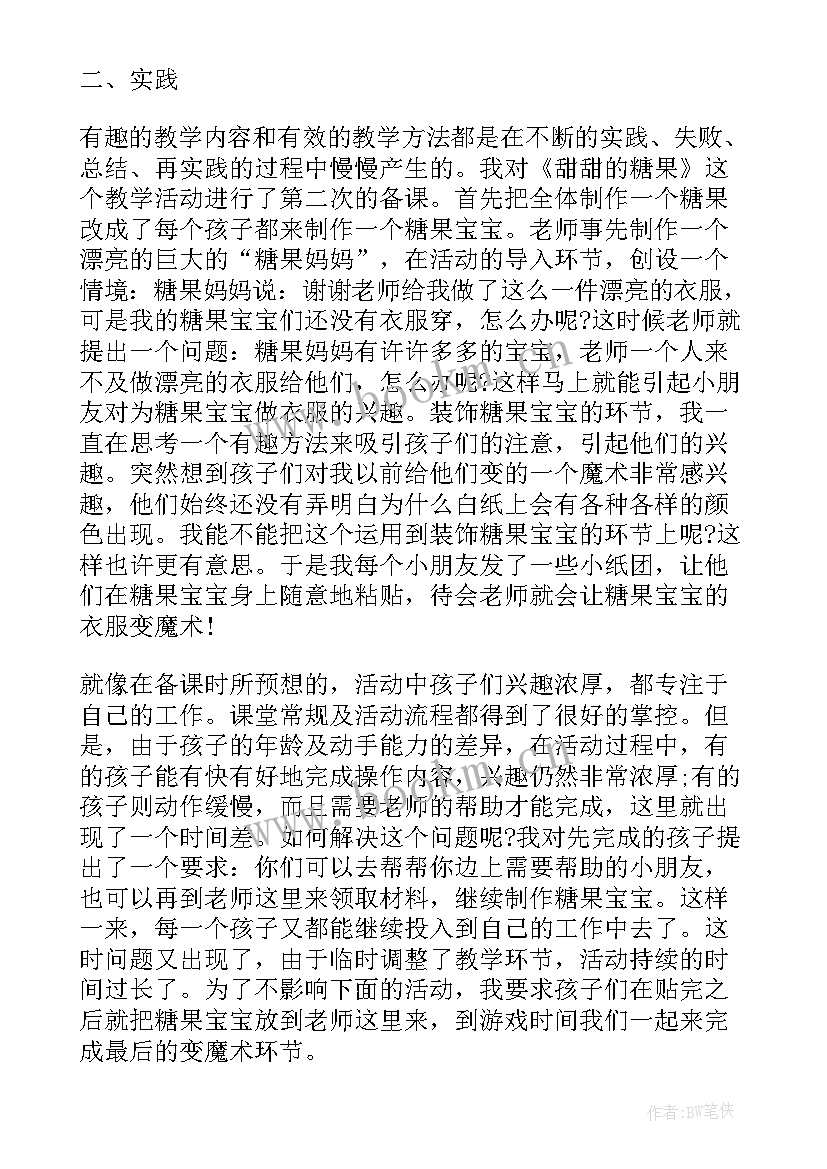 最新幼儿园小班数学教案及反思 幼儿园小班教学反思(实用6篇)