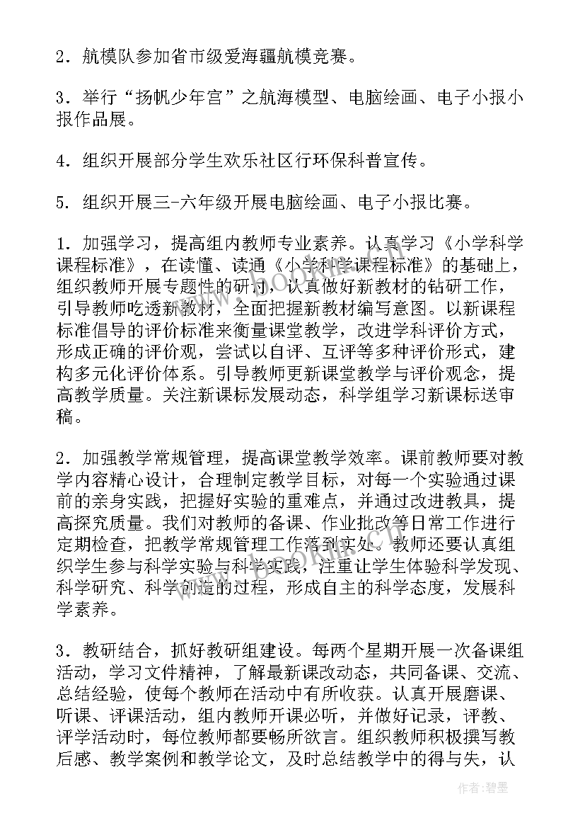 最新小学科学教研工作计划下学期 小学科学教研组教研工作计划(实用5篇)